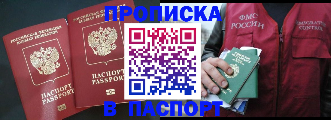 прописка 2025 в Лесозаводске